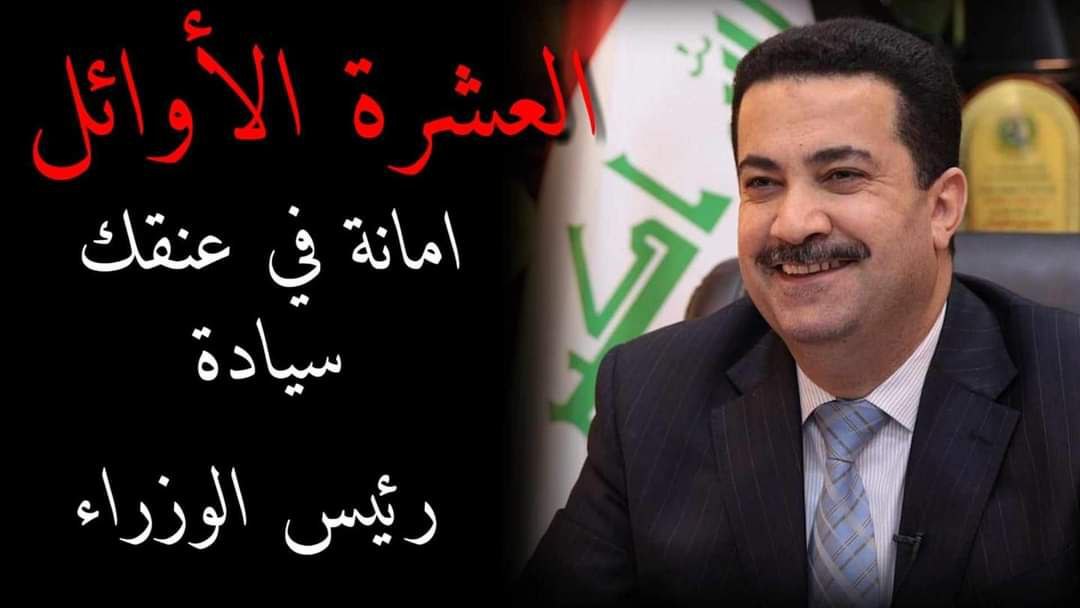 العشرة الاوائل من تسلسل 4 _ 10..... يناشدون الرئيس محمد شياع السوداني،.. ويطالبون الانصاف والتعيين اسوة  بالثلاثة الاوائل.. حيث لافرق بين طالب واخر الا بوينتات..
#اول_عشره_تناشد_السوداني