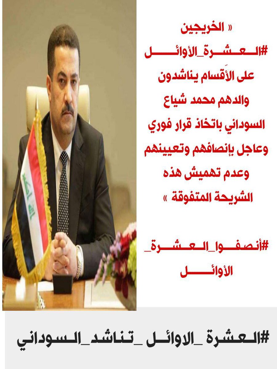 العشرة الأوائل على الأقسام
#اول_عشـــره_تناشد_السوداني 
١٣