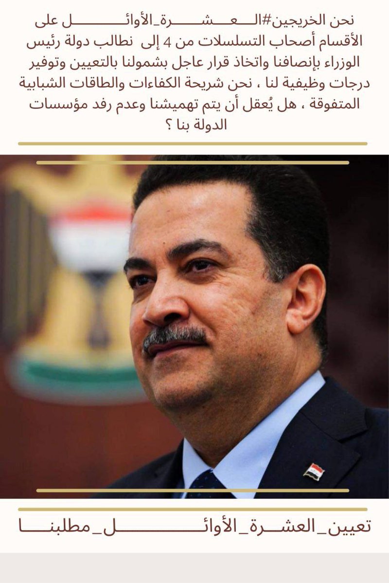 العشرة الأوائل على الأقسام

#اول_عشـــره_تناشد_السوداني
<a href="/mohamedshia/">محمد شياع السوداني</a>
5