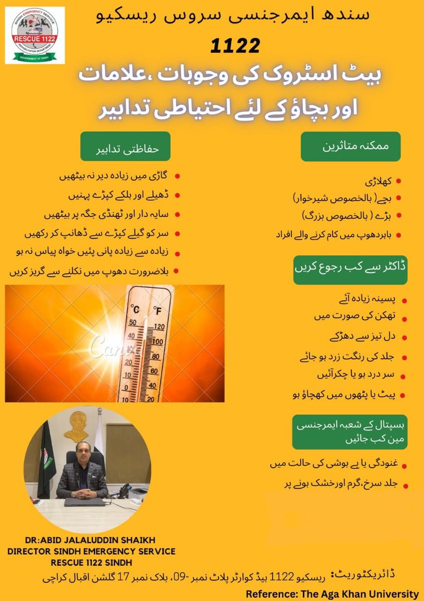 SindhRescue1122's tweet photo. Heat stroke can be a serious condition, especially during hot summer months. To stay safe and prevent heat-related illnesses, here are some precautionary measures to keep in mind: https://t.co/7hNukwLAcc
