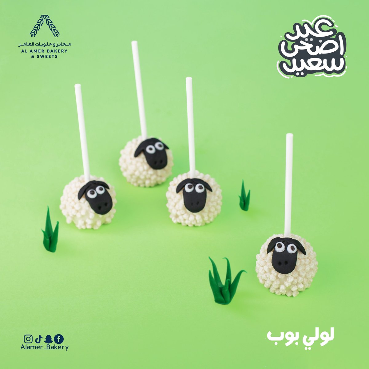 مخابز وحلويات العامر tweet media