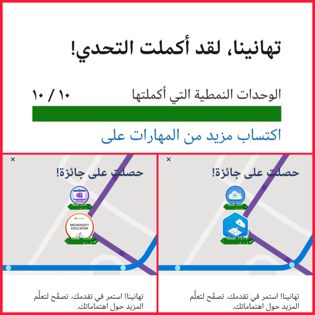 Blooshia0619358's tweet photo. أصحاب العقول العظيمة لديهم أهداف وغايات، أمّا الآخرون فيكتفون الأحلام.. أنهيت التحدي💪
@MicrosoftEDU @MicrosoftOman #MIEExpert
#MicrosoftEDU
#T4Education
#education #teachertechsummit https://t.co/CAAMKMQXZp