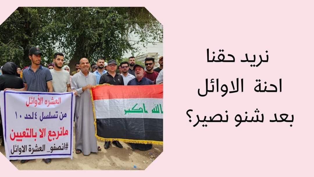 العشرة الأوائل على الأقسام
#اول_عشـــره_تناشد_السوداني 

نريد حقناااا الى متى هذا التهميش العشرة الاوائل امانه في رقابكم يارئيس <a href="/mohamedshia/">محمد شياع السوداني</a>