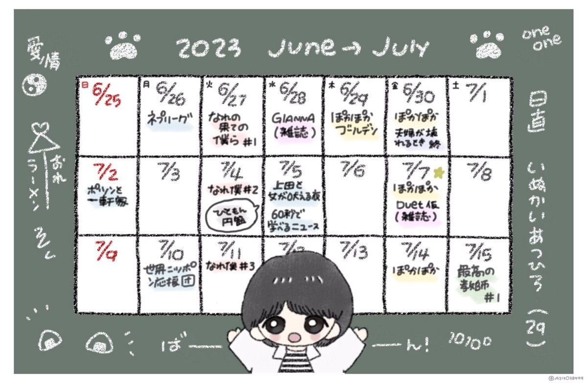 ＼           🐶   初夏の犬飼祭 2023   🍉           ／

#犬飼貴丈 #ぽかぽか
#なれの果ての僕ら #最高の教師