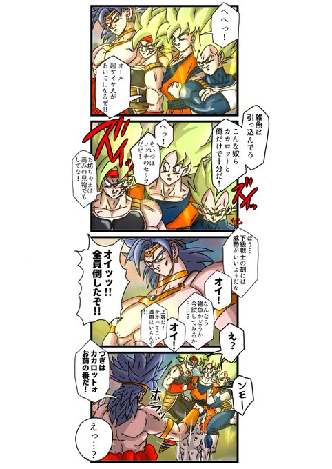 ドラゴンボール - 子持ちししゃも様 ドラゴンボール超 第41話予告 「出でよ神の龍 そして願いを叶え