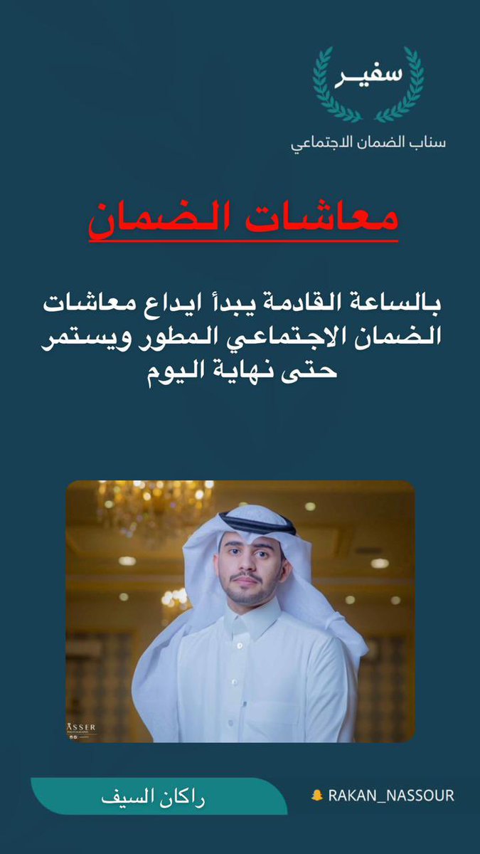 سفير الضمان tweet media