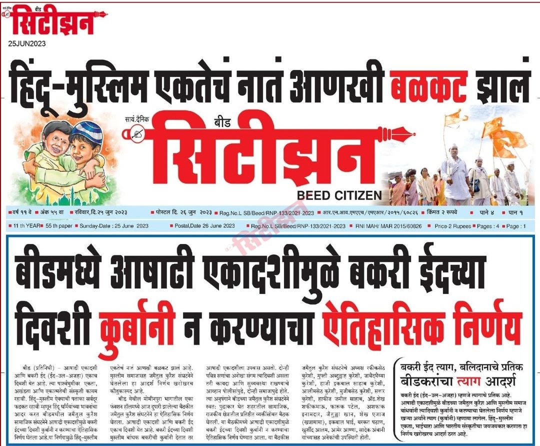 Adv_Shahzeb's tweet photo. The relationship of Hindu Muslim unity became stronger. Historic decision not to perform Qurbani on Eid-ul-Azha due to Ashadhi Ekadashi in Beed.
Adv. Shaikh Shahzeb A M https://t.co/ZCK4JC5zF6