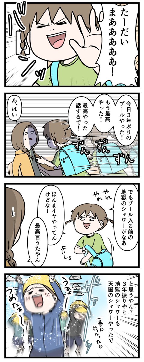 小学校のプールが最高だった時のあるある  ※2022年のお話ですよ  #コミックエッセイ #漫画が読めるハッシュタグ
