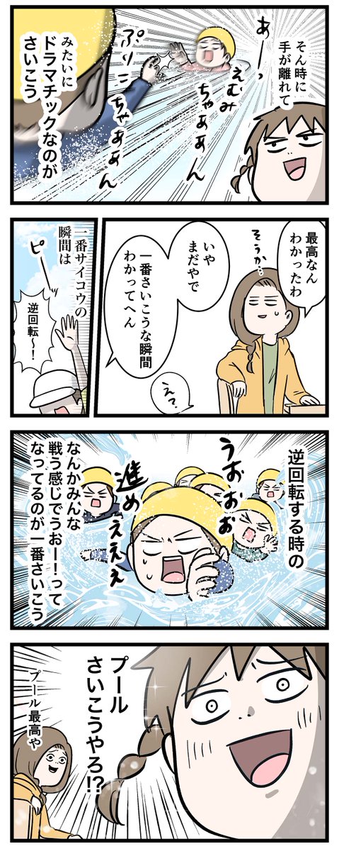 小学校のプールが最高だった時のあるある  ※2022年のお話ですよ  #コミックエッセイ #漫画が読めるハッシュタグ