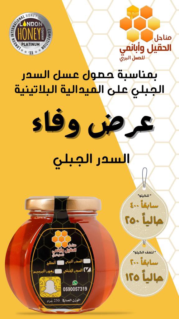 bee_h_a's tweet photo. تلبية لرغبة العملاء تم تمديد عرض وفاء  الى بعد العيد 
العرض فقط بالمتجر الالكتروني 

https://t.co/VDp9Q0NSqd

#مناحل_الحقيل_و_أبانمي
#المجمعة https://t.co/x6gdh3OITY