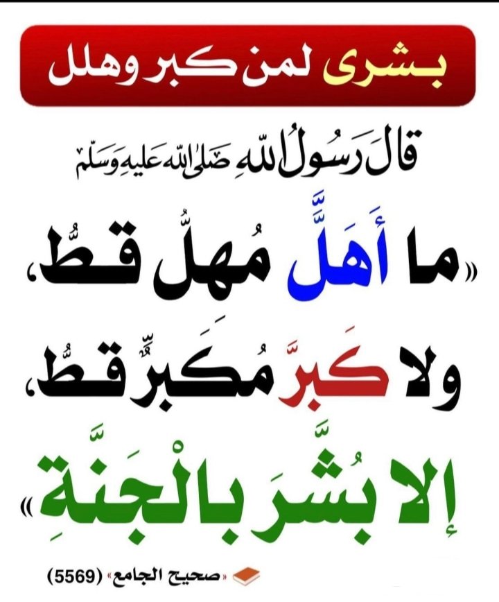 TaalimCoran's tweet photo. الله أكبر الله أكبر
 لا إله إلا الله 
الله أكبر الله أكبر https://t.co/vKaXFqs5N0