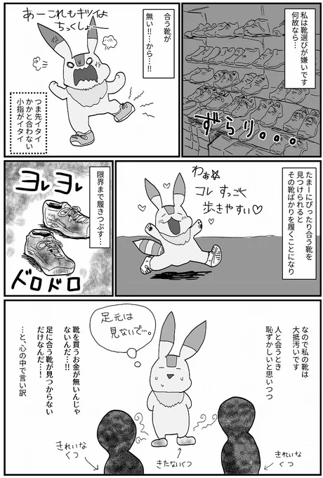 扁平足+甲高+幅広足+サイズ大で靴難民な話。  歩き方の漫画がちょっと伸びてるのでかなり過去の関連作品を。古い作品なのでキャラが違いますが、猫は夫です。  (1/3) #漫画が読めるハッシュタグ #コミックエッセイ