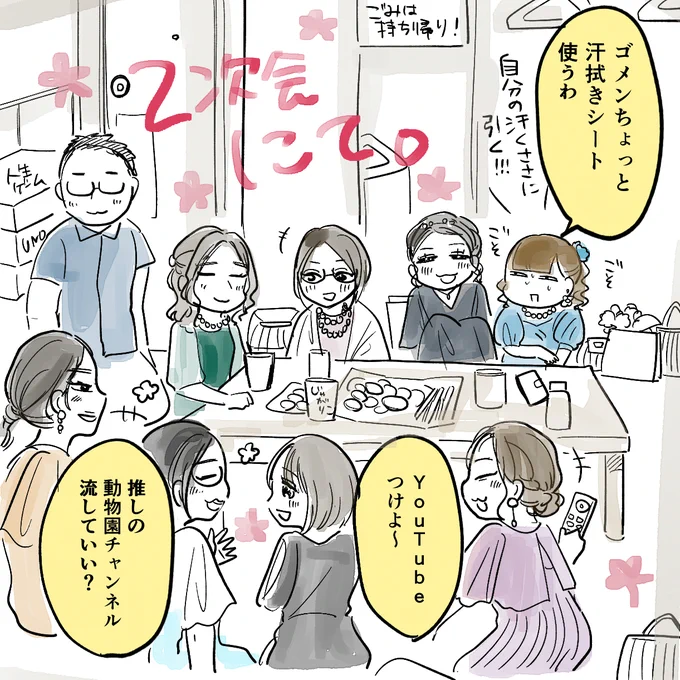 先日友人の結婚式に参加しまして、二次会でレンタルスペースにてお菓子食べながらみんなでまったりするの大変エモかったです。良き日でした