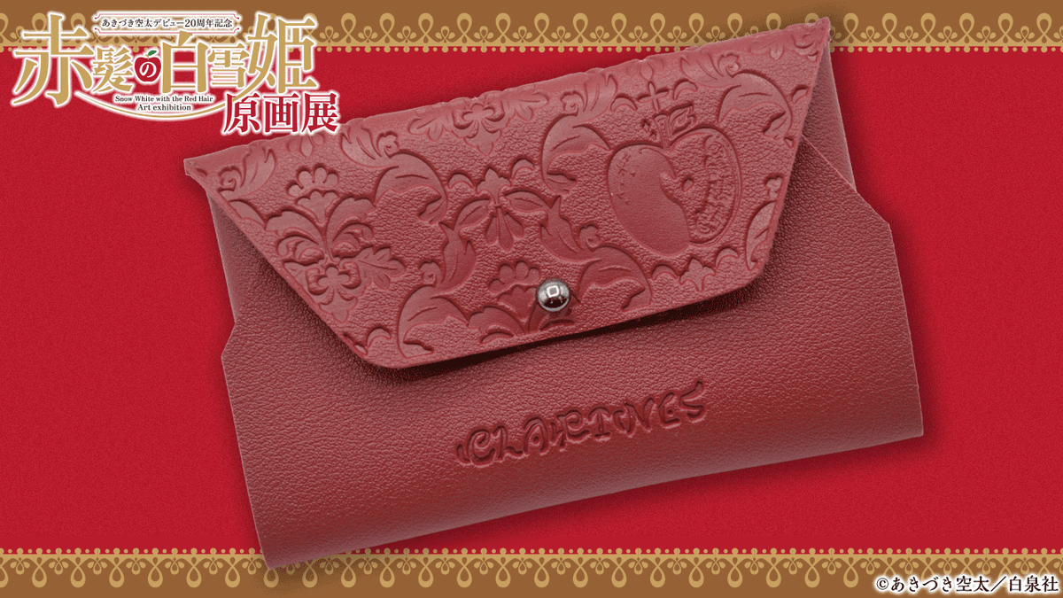 🍎#赤髪の白雪姫 原画展 グッズ紹介🍏
マルチパスケース
コインなども入れられるパスケース。
作品の世界観をイメージしたデザインと、クラリネス文字を型押ししています💝
#赤髪の白雪姫展　#あきづき空太
詳細🔗clarines-kingdom-fest.com