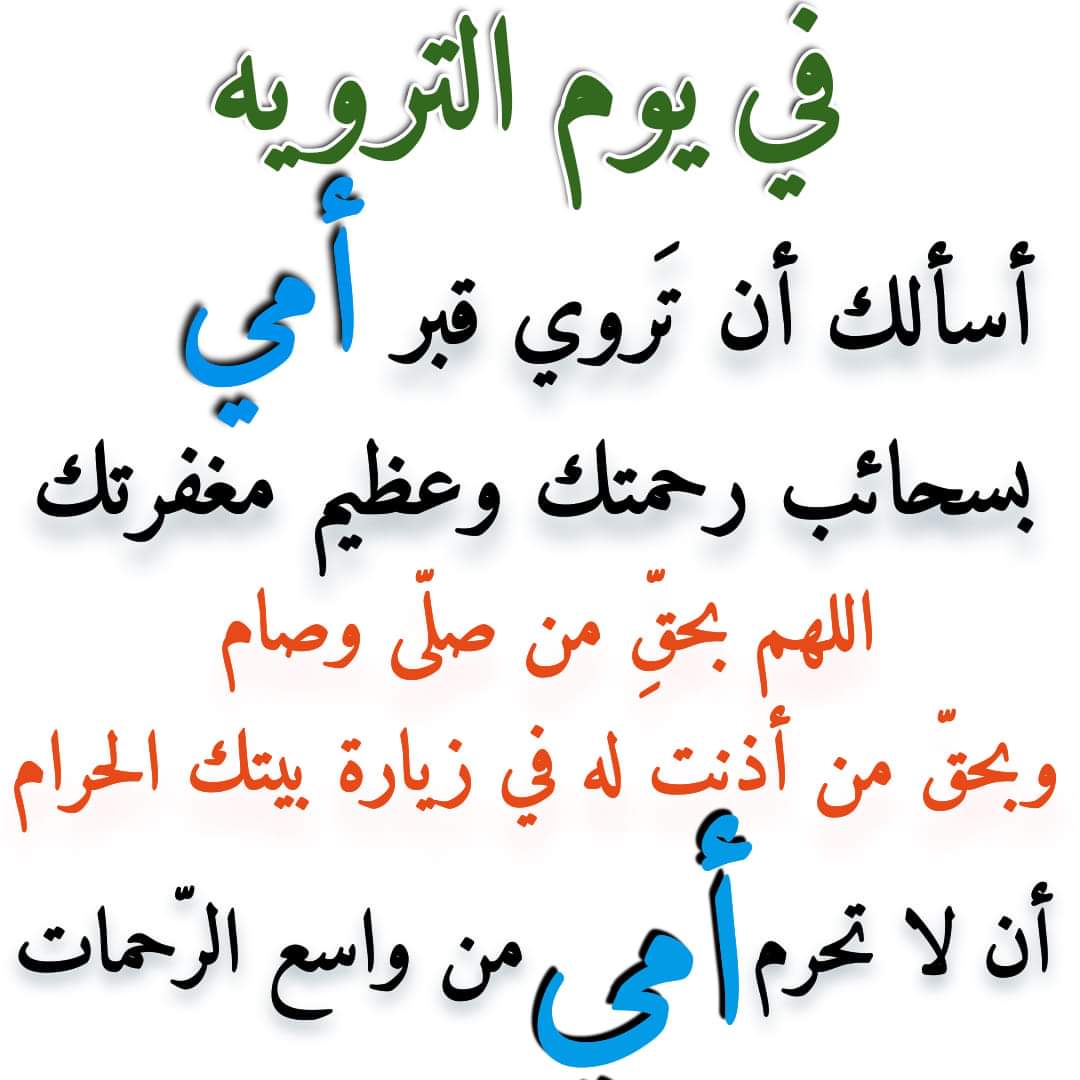 #اللهم_ارزق_أمي_فاطمه_ابنة_نعمه_الفردوس_الاعلى