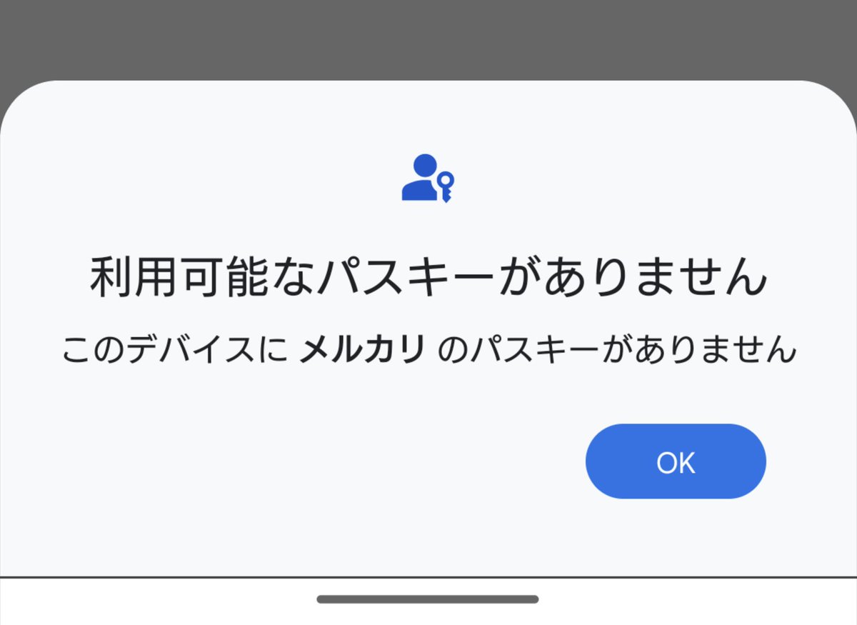 機種変更をしたら、メルカリのビットコインで取り引きできなくなってしまった。  ヘルプとかみて、認証情報を追加するとよさげなことが書いてあったので、試して見たけど、パスキーがないといわれて、登録することができない。つんだ。  事務局に問い合わせ中。 #メルカリ ...