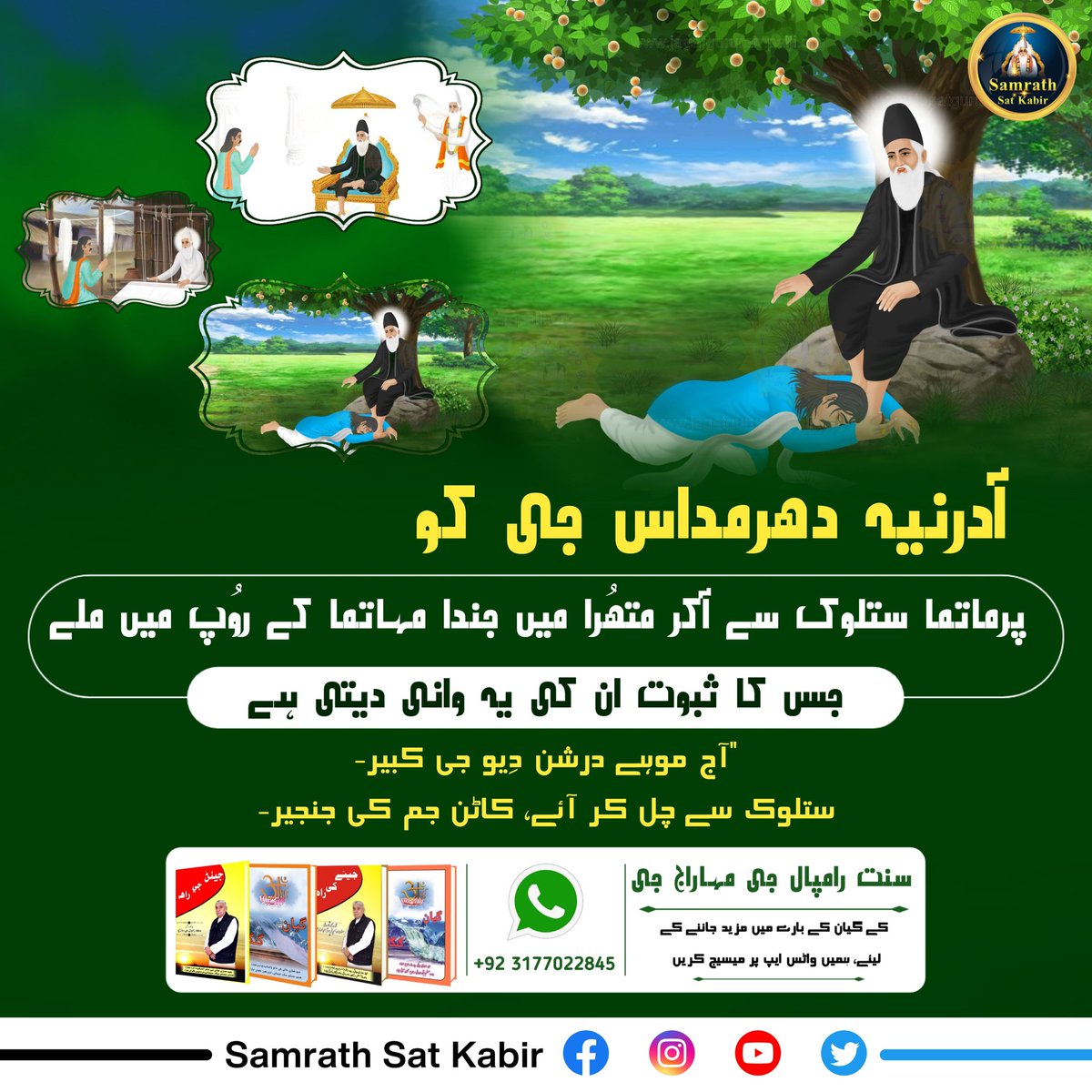#KnowledgeOfGod ||
Real Spiritual Knowledge
#SamrathSatKabir