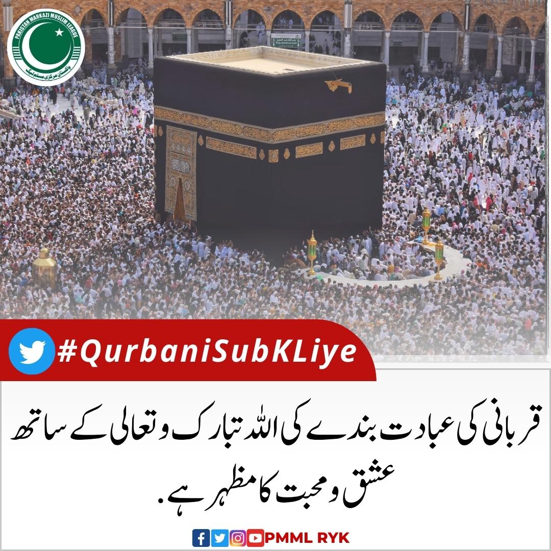AshfaqPMML's tweet image. یہ قربانیاں کیا ہیں ؟ آپ صلی یا تم نے فرمایا، تمہارے باپ ابراہیم علیہ السّلام کی سنت ہے۔ پوچھا گیاد ہمارے لیے کیا ثواب ہے؟ فرمایا، ہر بال کے بدلے ایک نیکی ہے۔ (ابن ماجہ ، کتاب الاضاحی)

#QurbaniSubKLiye