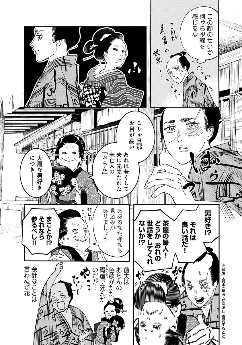 「春待ち醜男」(2/3)