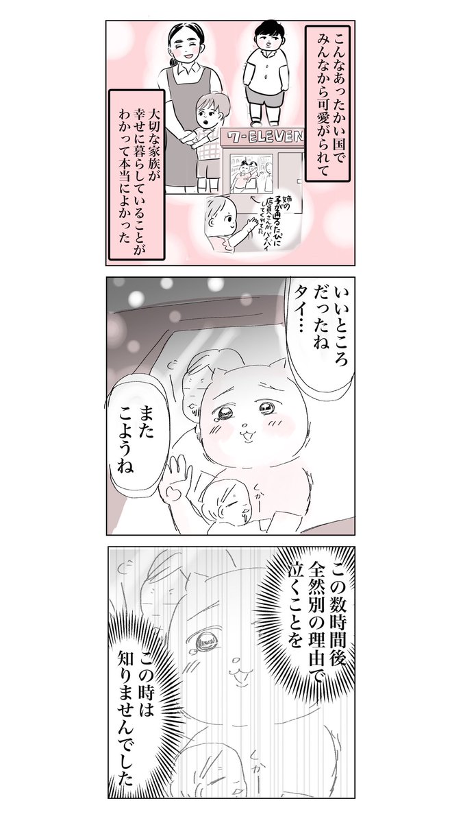 タイに別れを。帰国危機は迫っていた…(2/2)

#漫画が読めるハッシュタグ
【子連れタイ旅行で帰国危機⁈29.30】 https://t.co/PNAbbZe6QD