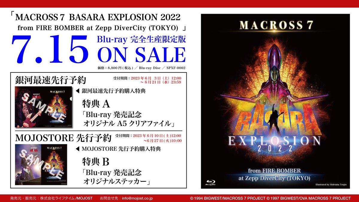 マクロス」公式アカウント on X