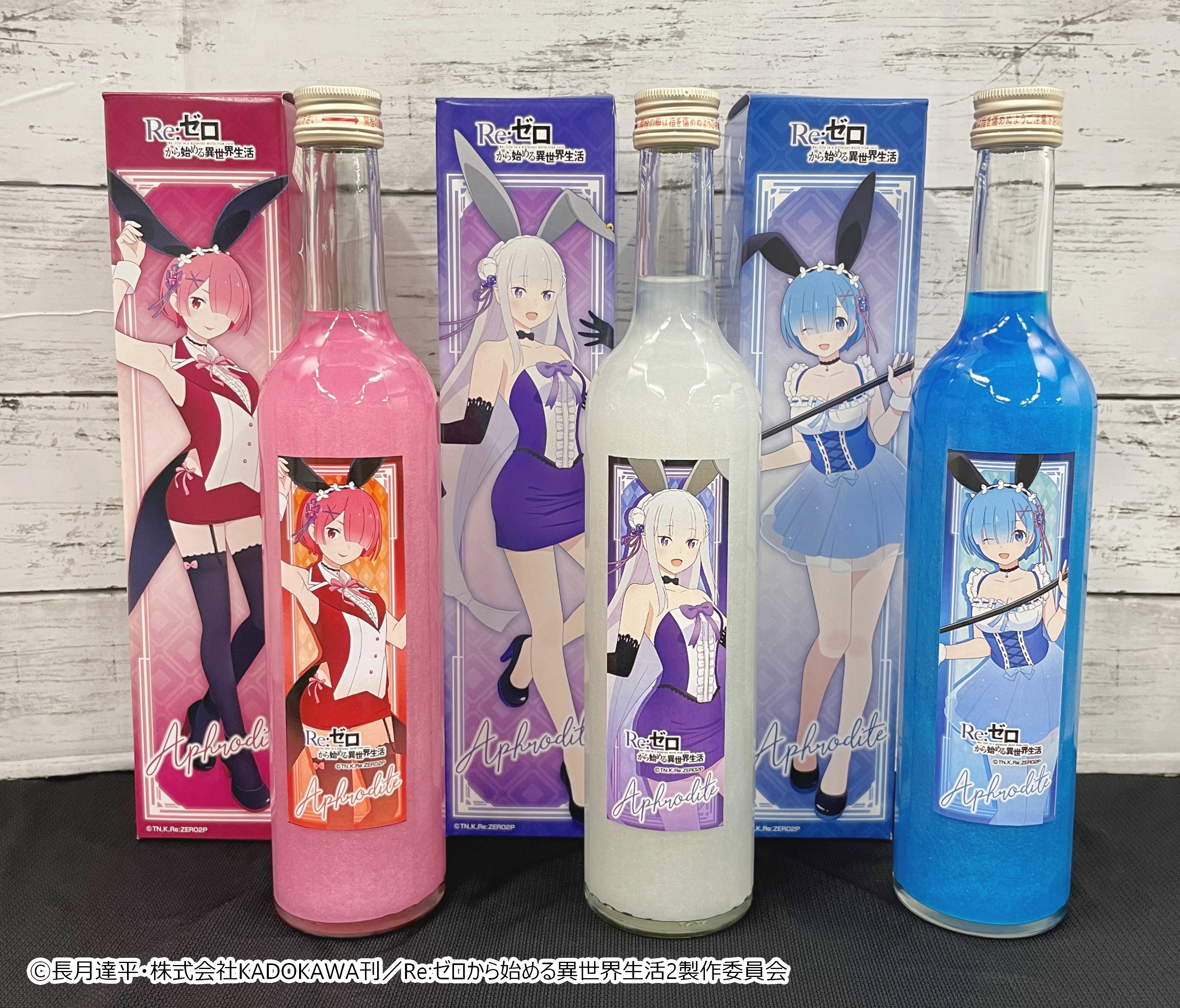 Re:ゼロから始める異世界生活 アフロディーテ お酒 リキュール