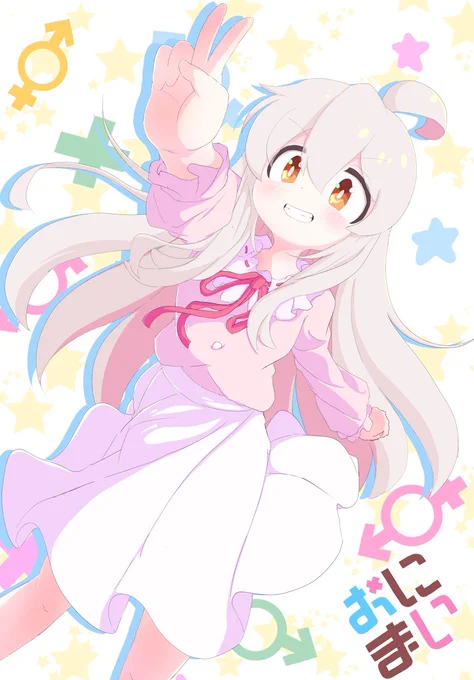 『ニッヒヒィ』 #pixiv  #お兄ちゃんはおしまい #onimai #おにまい #緒山まひろ