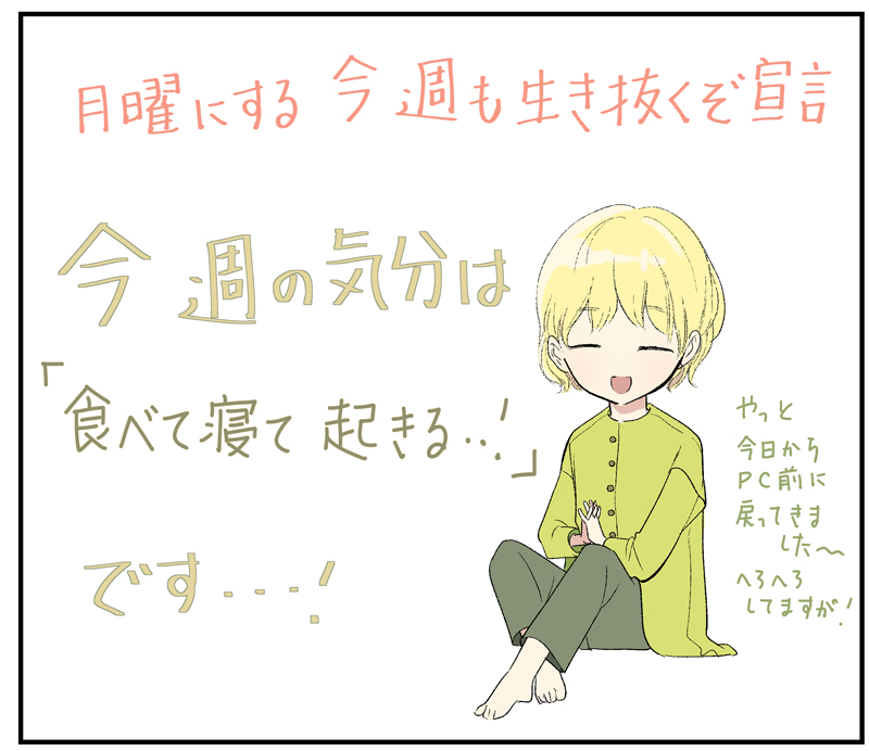 おはようございます！
お騒がせしましたが
やっと元気になってきたので漫画を再開できました！
わーい！

今週も暑そうですね！水分とっていきましょう～

#コルクラボマンガ専科
#今週のanten https://t.co/a3JokQAg26