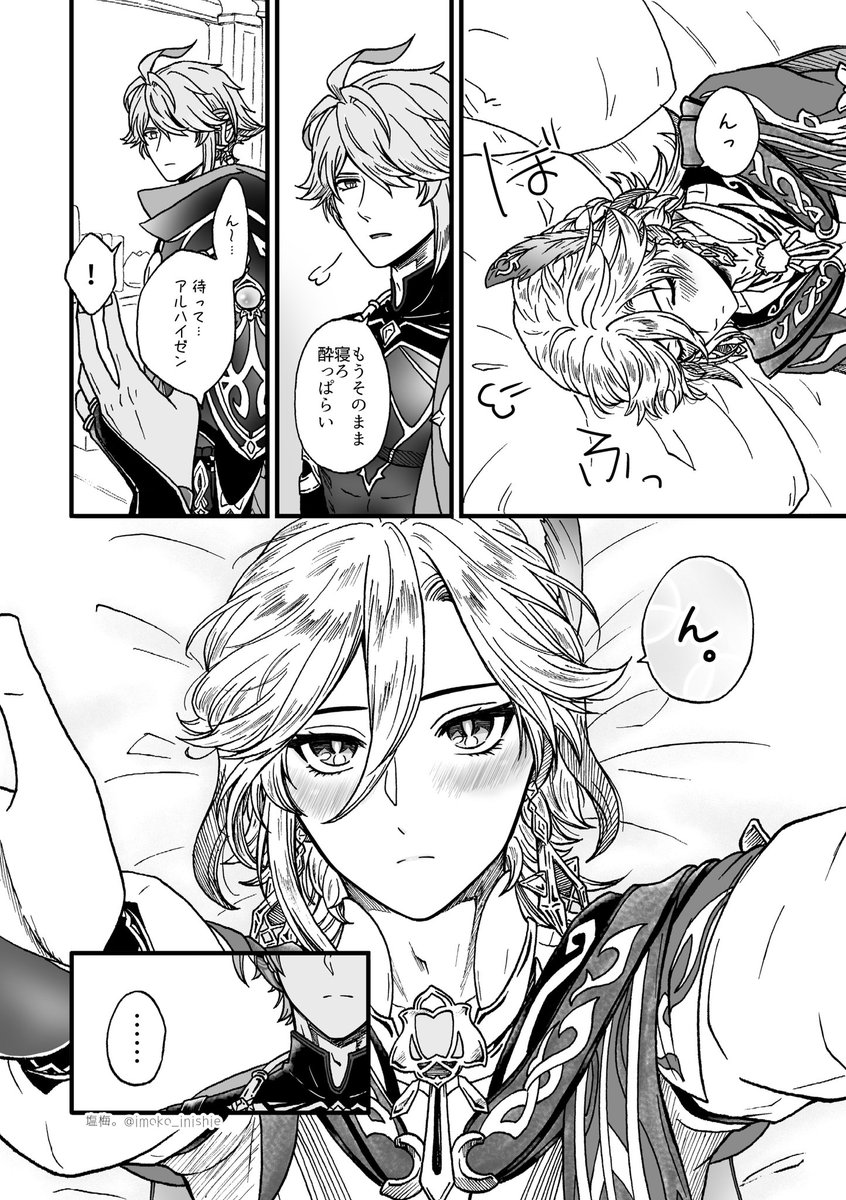 アルカヴェ🌱🏛️ 【酔いに溶け出す】全8頁（1～4） | 塩梅
