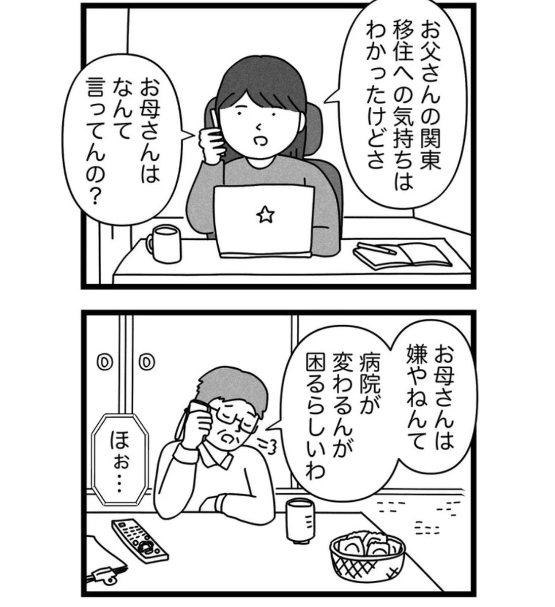 レタスクラブwebでの親の呼び寄せ短期連載、2話目も更新されています。

私が住む関東への移住、父は積極的で母は反対。どうしたらいいんだ〜

▼記事全文はコチラ
https://t.co/zwSFhXFcRh https://t.co/L7XlxURaFo