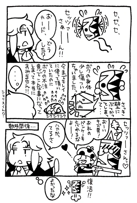 セッツァーと死神のカードくん🃏