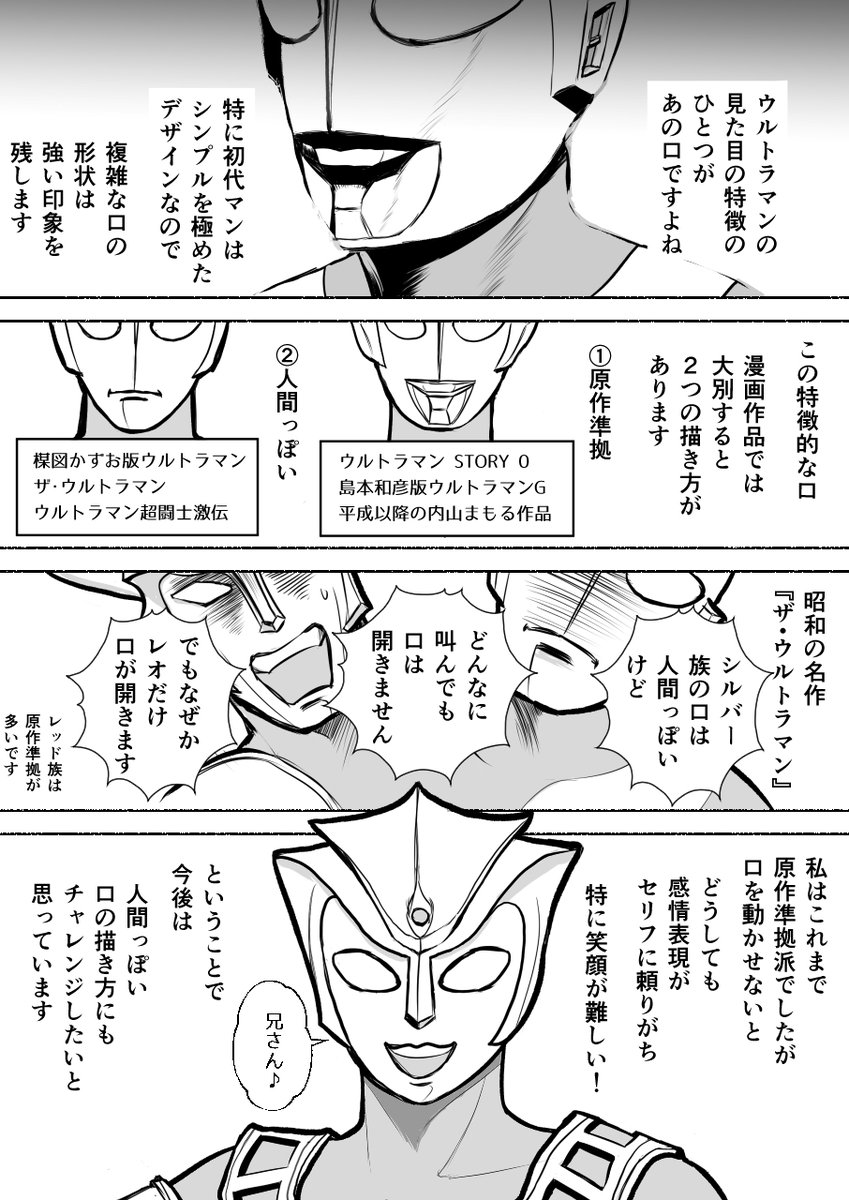 ウルトラマンの口の話  Pixivにも投稿しています。 #ウルトラマン ウルトラマンの口の話 - 薮原圭人のマンガ - pixiv 