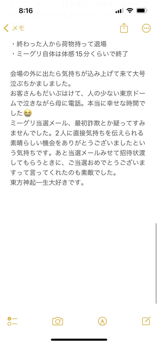 rknow0206's tweet photo. ありったけの記憶をかき集めたわたしと東方神起のミーグリ備忘録です。
記憶1回かっ飛ばしてるので（ドームだけに）拙い文章となっておりますが、幸せのお裾分けができたらと思います❤️‍🔥

#東方神起 #ミーグリ
#東方神起2023CLASSYC_東京 
#東方神起LIVETOUR2023_CLASSYC https://t.co/ShReur0CKX