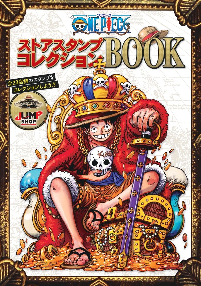 ONE PIECE ストアスタンプコレクション BOOK‘23 2冊