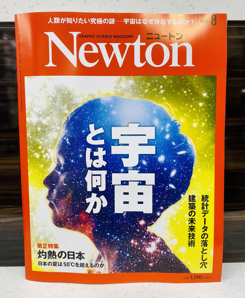 Newton 2023  12月号　古本
