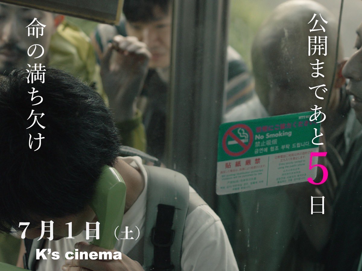 映画『命の満ち欠け』2023年7月1日(土)K's cinemaにて劇場公開! on Twitter