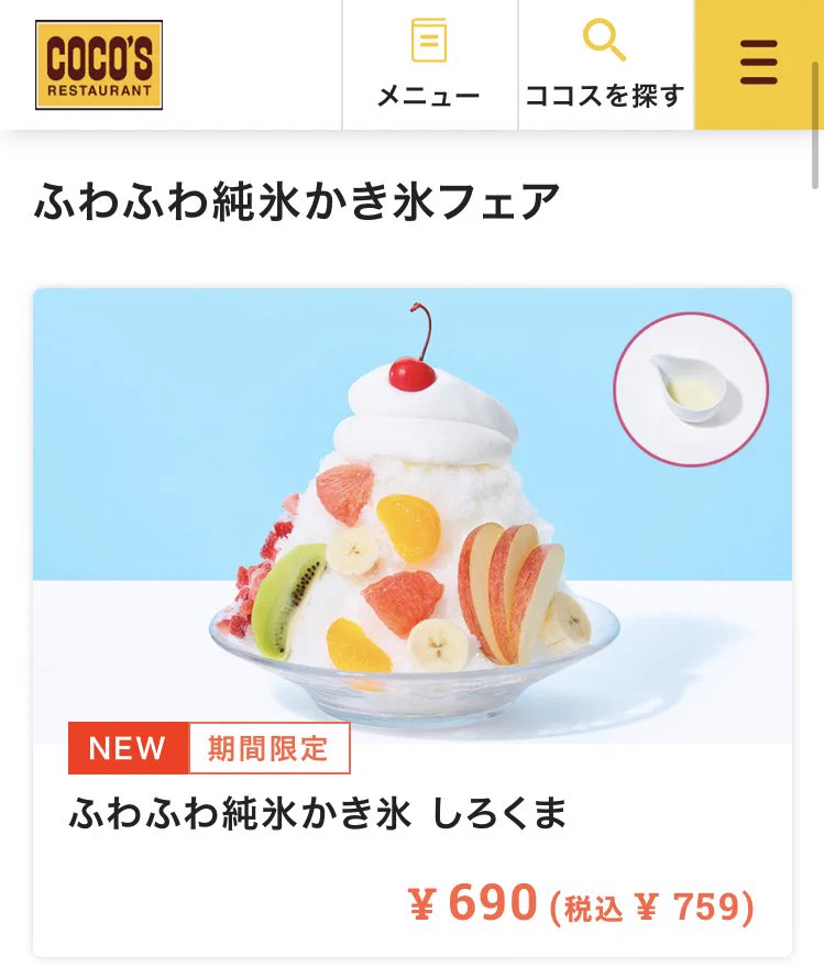鹿児島名物！フルーツをのせた大きなかき氷「しろくま」。ミニサイズの名前は「こぐま」。