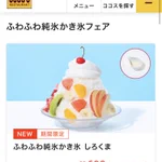 鹿児島名物!フルーツをのせた大きなかき氷「しろくま」。ミニサイズの名前は「こぐま」。