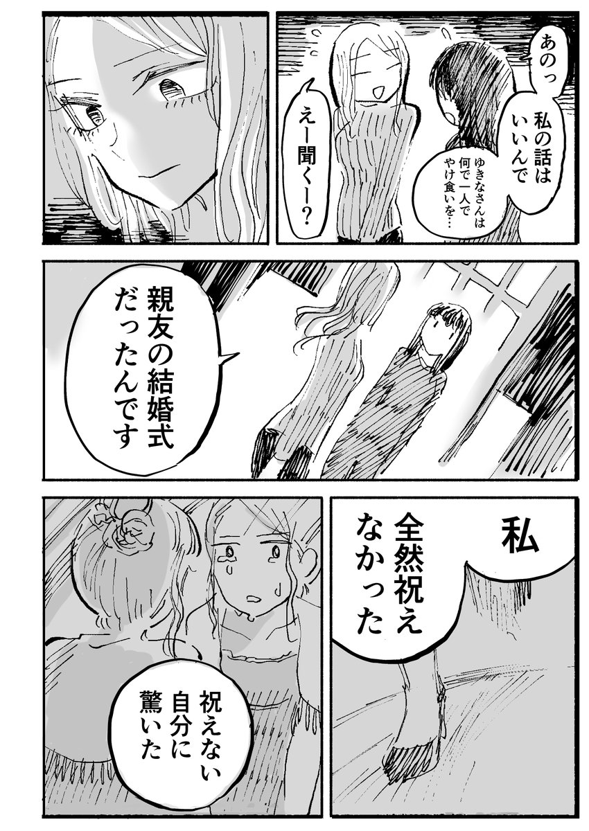 女に振られた女が道中出会う他の女とふらふら関わりつつ最終的に女と女が力強くヨリを戻す、そういう漫画………