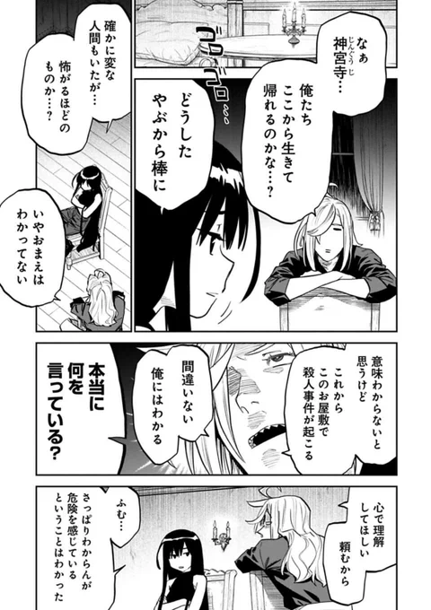 先読み分は突如始まるスリルショックサスペンス。氷の上に立つように危なげに洋館を探索していけ。