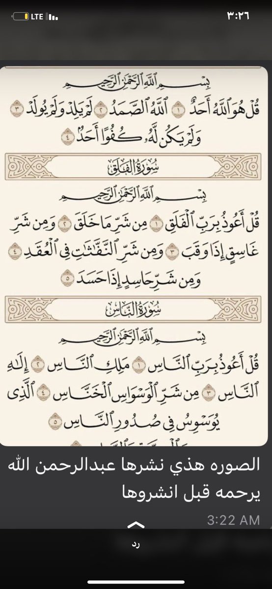 الصورة هذي نشرها عبدالرحمن رحمه الله عليه انشروها جزاكم الله خير #عبدالرحمن_خالد_الجنيدي