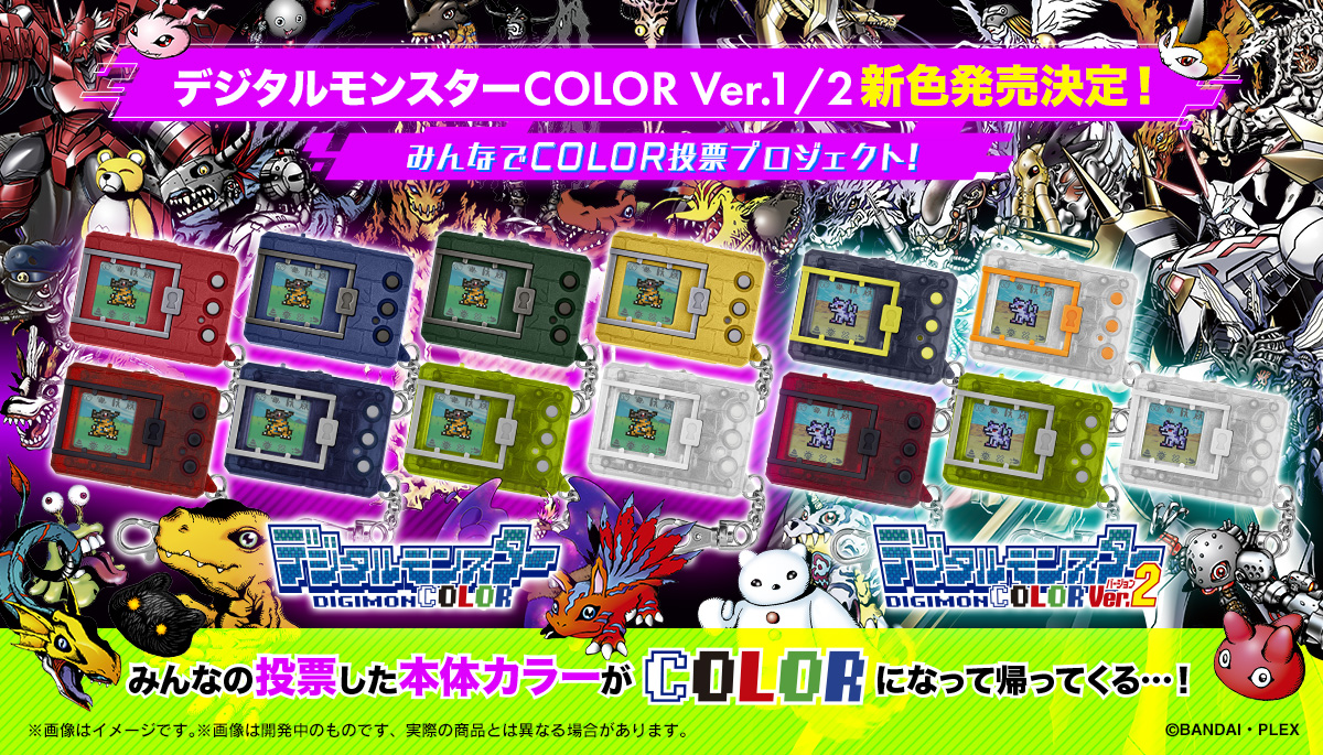 未使用品】 デジモンCOLOR Ver.1 Ver.2 その他 - education.semel.ucla.edu
