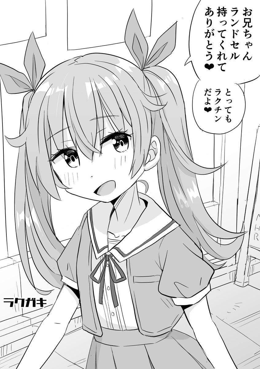 ラクガキ 