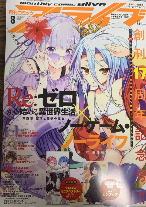 明日発売のコミックアライブ8月号「はいふり」はリンちゃんとまりこーじさん。わりと珍しい?コンビです。よろしくです。創刊17周年〜 #はいふり