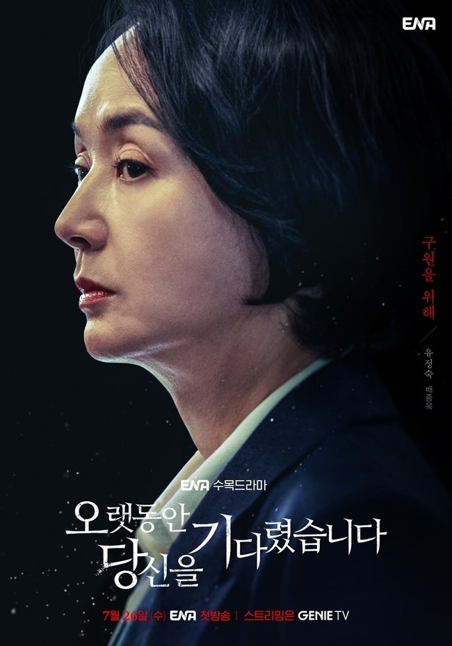ENA drama <#LongingForYou> character posters, broadcast on July 26.

#NaInWoo #KimJiEun #KwonYul #BaeJongOk #LeeKyuHan #JungSangHoon
