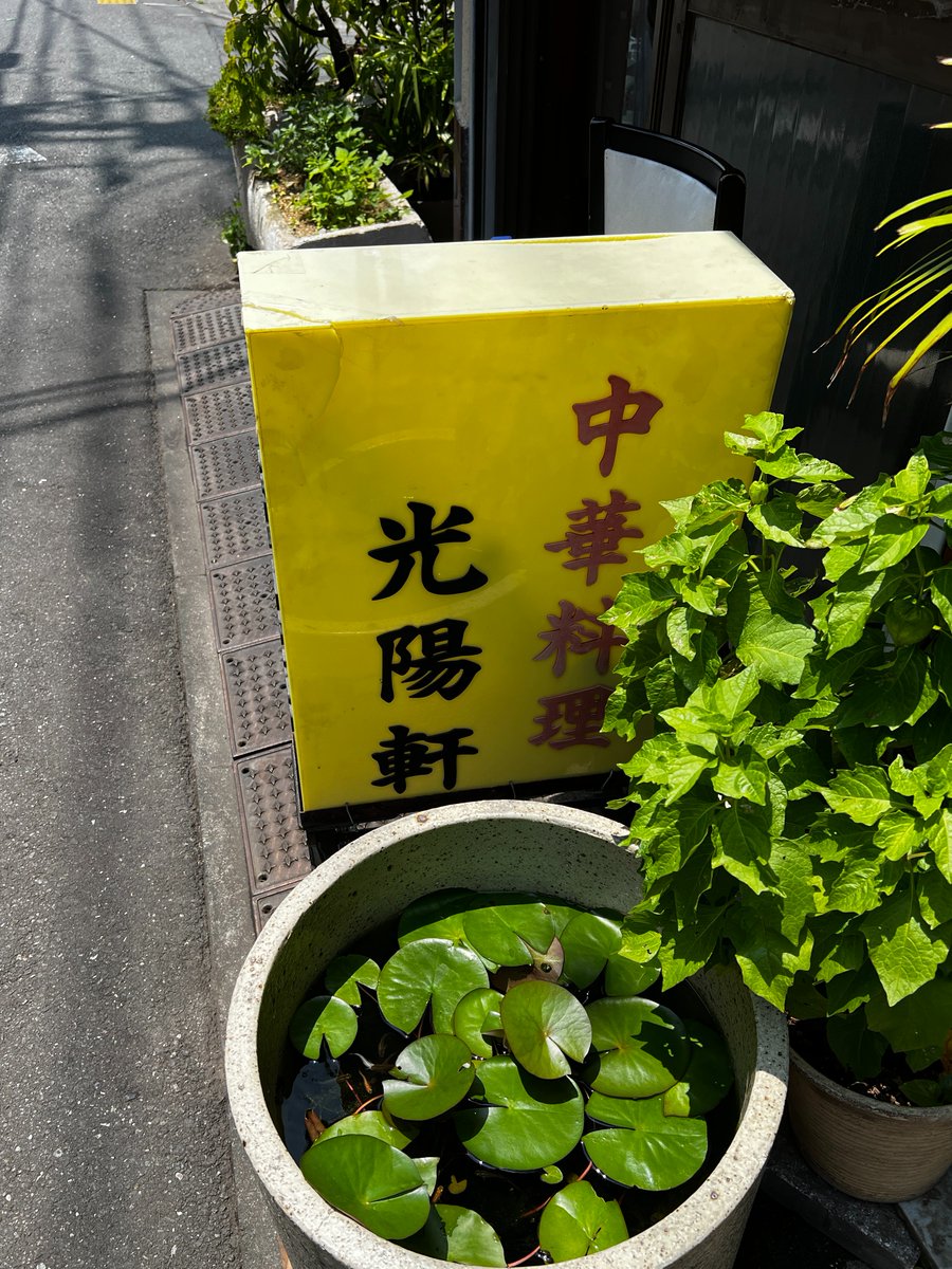 797binbo's tweet photo. #阿佐ヶ谷 #asagaya #tokyo
#光陽軒 #koyoken
チャーハン 普通
普通でも大盛クラスの量。叉焼の旨味が効いたしっとり系で美味しい。添えのスープが何故か小ラーメンというところに驚かされる。
#ランチ #昼飯 #Lunch #定食 #SetMeal
#小ラーメン付き #WithMiniRamen
#チャーハン #FriedRice #TooFull https://t.co/CelZgxCC8I