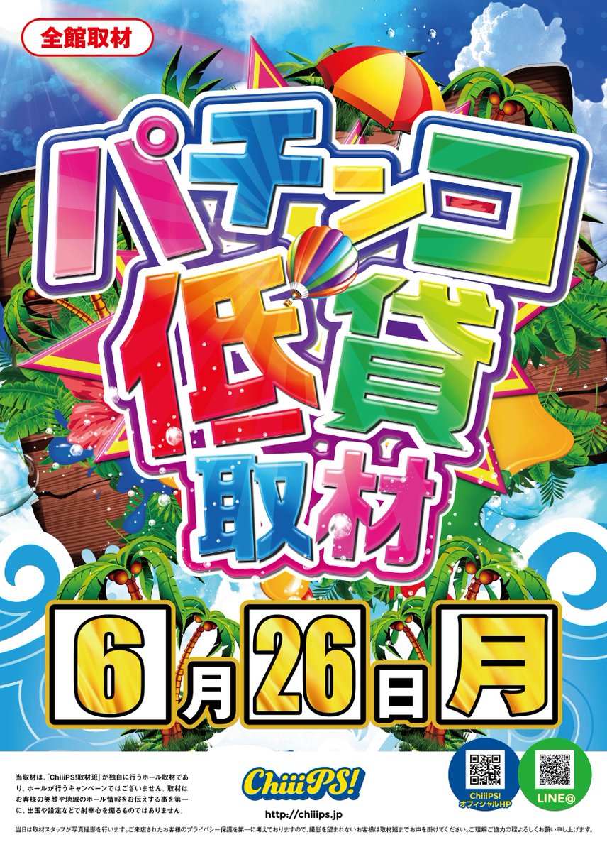 朝からバタつく
週の始まり月曜日🤣

本日
ChiiiPS！取材✨
＃魂ノ法則
＃パチンコ低貸取材
＃超ドッキドキスロット
♦新世紀決戦♦
＃10時OPEN
＃DSG小松