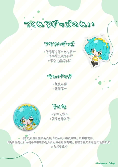 900企画 たわしがSDイラストを描いてグッズにしてプレゼントします〜 画像をよく読んでフォローとRTで参加完了です (グッズ作れる賞希望の人は作りたいものをリプしてください!) 6/30〜7/7