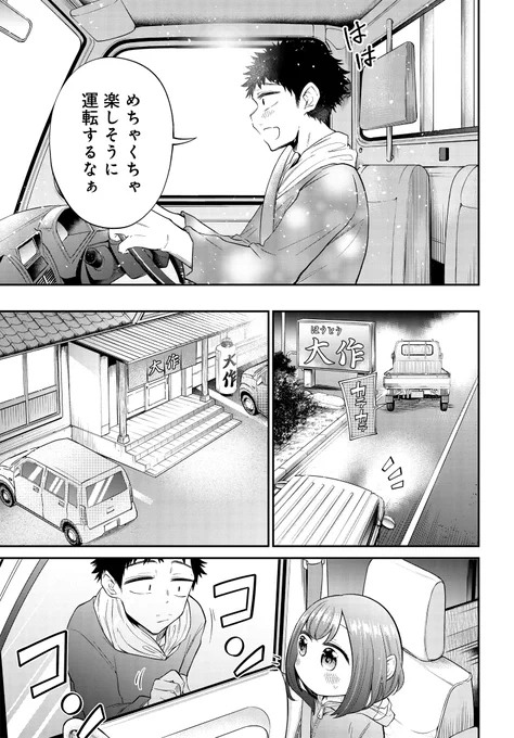 📗さわむらリョウ「しゃしゃごもり」(6/9)