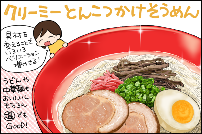 ミツカン『大好きだし。麺と鍋。』が手軽でおいしすぎた件  革命的そうめんアレンジが超簡単にできる!斬新すぎるめんつゆに感動 - レタスクラブ